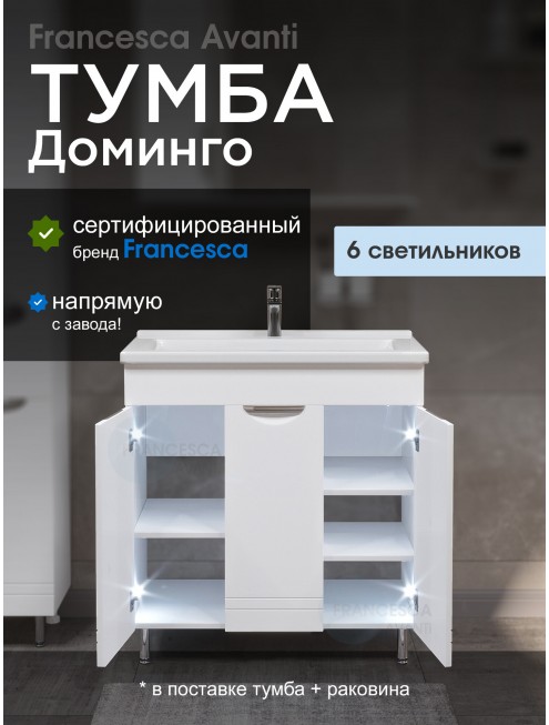 Тумба с раковиной Francesca Avanti Доминго 80 3 двери, с подсветкой (ум. Миранда 80)