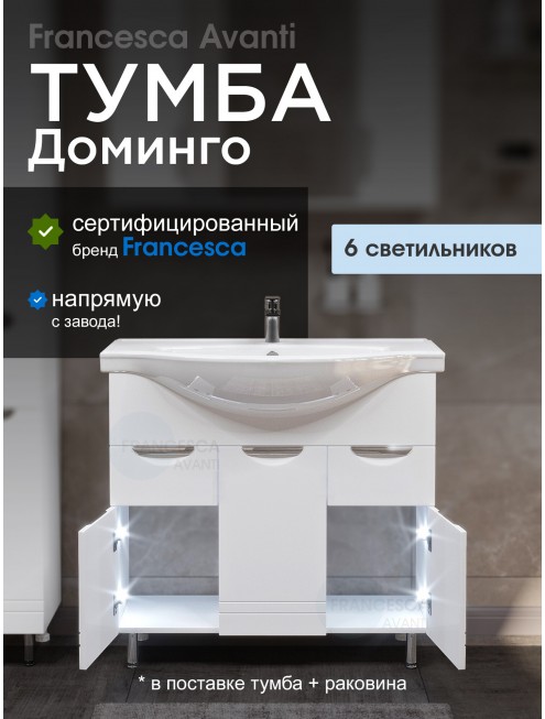 Тумба с раковиной Francesca Avanti Доминго 90 белый, с подсветкой (2ящ+3дв. ум. Classic 90)