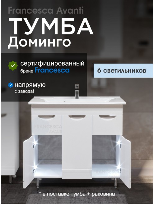 Тумба с раковиной Francesca Avanti Доминго М 90 белый, с подсветкой (3 дв. + 2 ящ., ум. Комфорт 90)