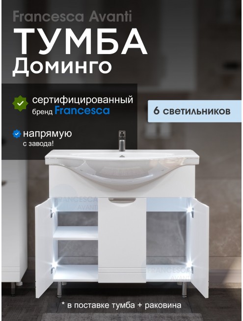 Тумба с раковиной Francesca Avanti Доминго 90 3 двери, с подсветкой (ум. Classic 90)