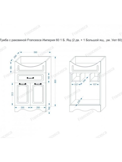 Тумба с раковиной Francesca Avanti Империя 60 1 Б. Ящ белый с подсветкой (2 дв. + 1 Большой ящ., ум. Уют 60)
