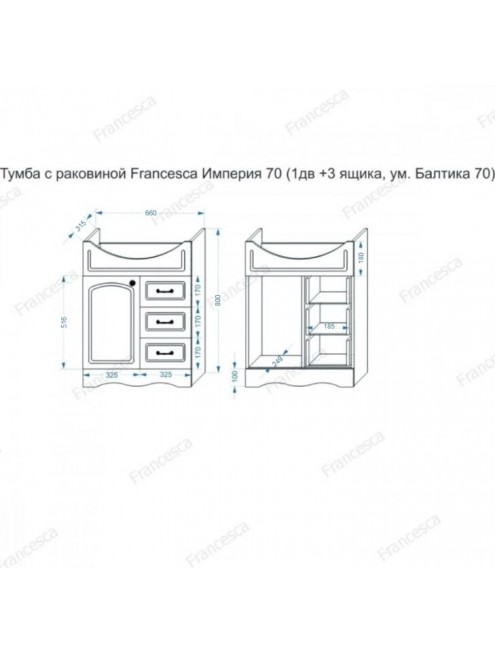 Тумба с раковиной Francesca Avanti Империя 70 белый (1дв +3 ящика, ум. Балтика 70) с подсветкой