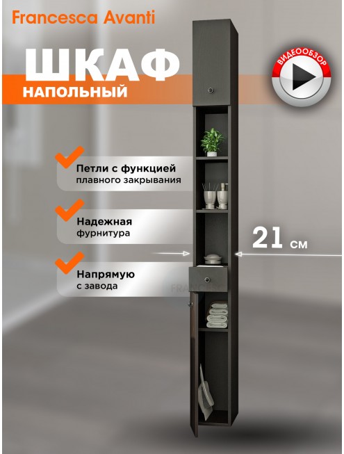 Пенал Francesca Avanti Аврора 21, венге, левый