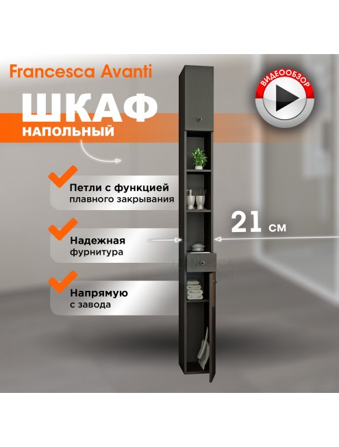 Пенал Francesca Avanti Аврора 21, венге, правый