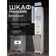 Пенал Francesca Империя 30 с бельевой корзиной белый, левый, с подсветкой