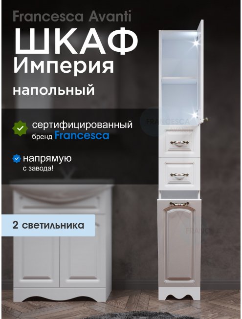 Пенал Francesca Империя 30 с бельевой корзиной белый, правый, с подсветкой