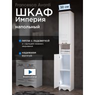 Пенал Francesca Империя 30 белый, универсальный, 2 двери, с подсветкой