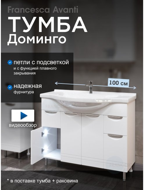 Тумба с раковиной Francesca Доминго 100 белый, с подсветкой (2ящ+4дв, ум. Эльбрус 100)