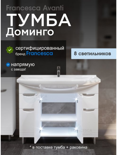 Тумба с раковиной Francesca Доминго 105 белый, с подсветкой (2ящ+4дв, ум. Элеганс 105)