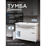 Тумба с раковиной Francesca Avanti Доминго 105 белый, с подсветкой (2ящ+4дв, ум. Элеганс 105)