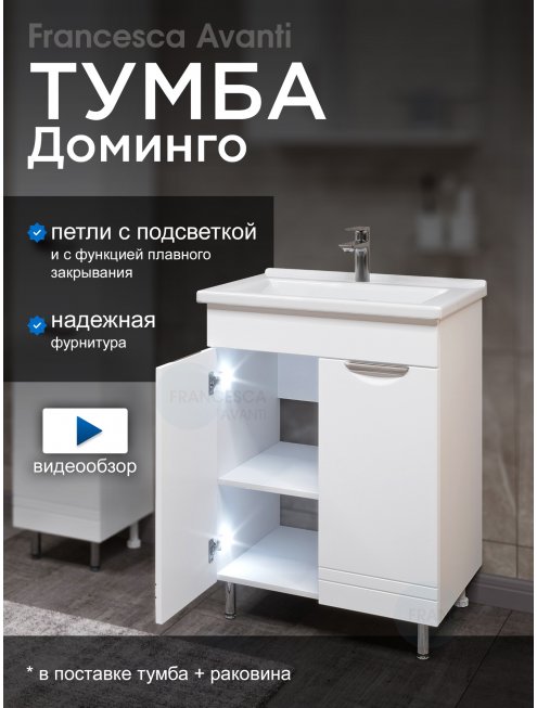 Тумба с раковиной Francesca Доминго 60 2 двери, с подсветкой (ум. Миранда 60)