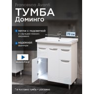 Тумба с раковиной Francesca Доминго М 70 белый, с подсветкой (3 дв.+2 ящ., ум. Миранда 70)