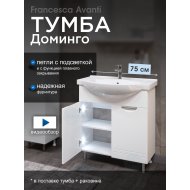 Тумба с раковиной Francesca Доминго 75 белый, с подсветкой (2 дв., ум. Элеганс 75)