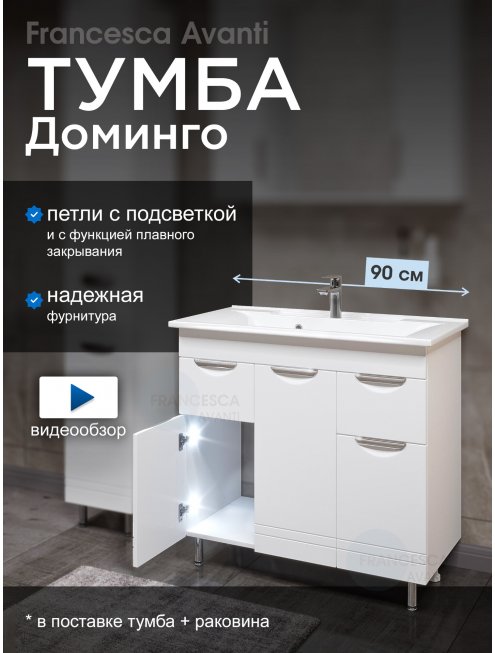 Тумба с раковиной Francesca Доминго М 90 белый, с подсветкой (3 дв. + 2 ящ., ум. Комфорт 90)