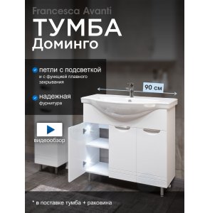 Тумба с раковиной Francesca Доминго 90 3 двери, с подсветкой (ум. Classic 90)