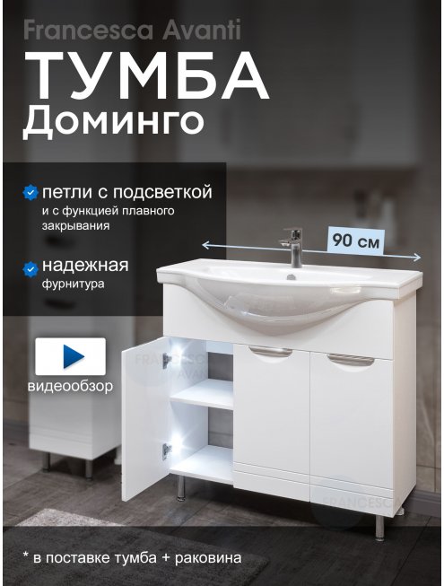 Тумба с раковиной Francesca Доминго 90 3 двери, с подсветкой (ум. Classic 90)