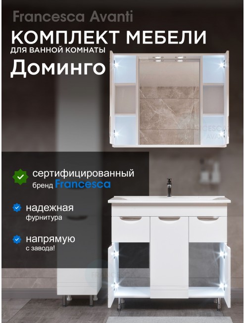 Комплект мебели для ванной комнаты Francesca Доминго 90, с 2 ящиками (ум. Амадея 90)