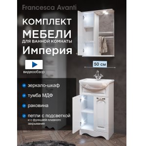 Комплект мебели для ванной комнаты Francesca Империя 50, левый