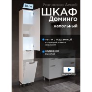 Пенал Francesca Доминго 30 с бельевой корзиной, с подсветкой, правый