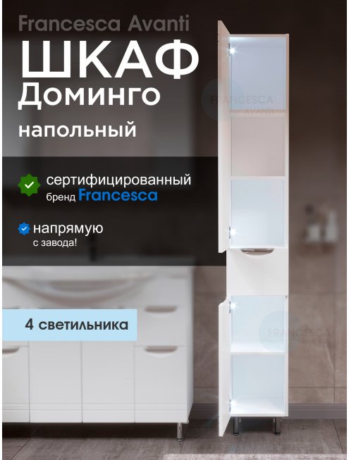 Пенал Francesca Доминго 30 белый, левый, с подсветкой