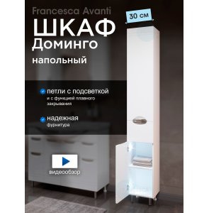 Пенал Francesca Доминго 30 белый, левый, с подсветкой