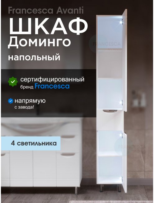 Пенал Francesca Доминго 30 белый, правый, с подсветкой