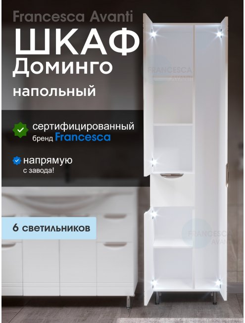 Пенал Francesca Доминго 50 белый двойной, с подсветкой, без корзины