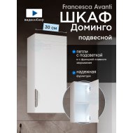 Шкаф навесной Francesca Доминго 30, с подсветкой, правый