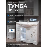 Тумба с раковиной Francesca Империя 100-2 белый с подсветкой (2ящ+4 дв, ум. Эльбрус 100)