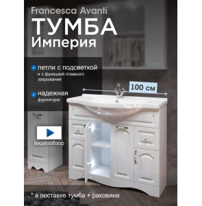 Тумба с раковиной Francesca Империя 100-2 белый с подсветкой (2ящ+4 дв, ум. Эльбрус 100)