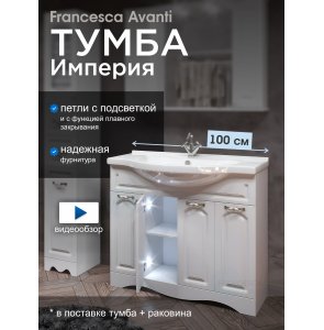 Тумба с раковиной Francesca Империя 100 белый с подсветкой (4 двери, ум. Эльбрус 100)