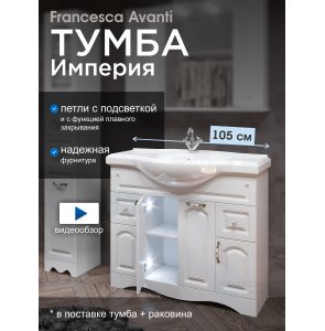Тумба с раковиной Francesca Империя 105 белый с подсветкой (2ящ+4дв, ум. Классик 105)