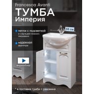 Тумба с раковиной Francesca Империя 55 с 2 дверцами белый с подсветкой (ум. Уют 55) Тумба с раковиной Francesca Империя 55 с 2 дверцами белый с подсветкой (ум. Уют 55)