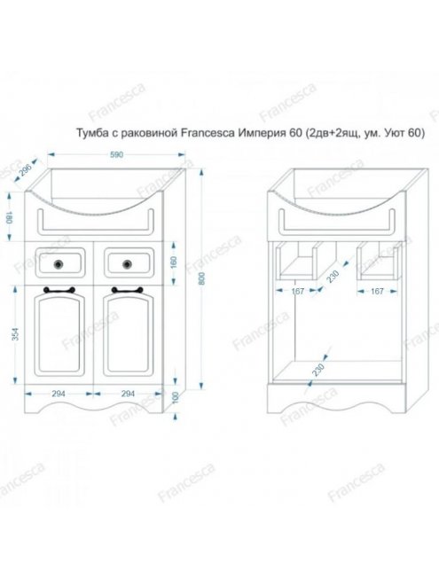 Тумба с раковиной Francesca Империя 60 белый с подсветкой (2дв+2ящ, ум. Уют 60)
