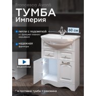 Тумба с раковиной Francesca Империя 60 белый с подсветкой (2дв+2ящ, ум. Уют 60)