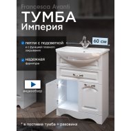 Тумба с раковиной Francesca Империя 60 1 Б. Ящ белый с подсветкой (2 дв. + 1 Большой ящ., ум. Уют 60)