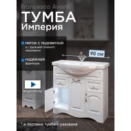 Тумба с раковиной Francesca Империя 90-2 белый с подсветкой (2ящ+3дв, ум. Classic 90) Тумба с раковиной Francesca Империя 90-2 белый с подсветкой (2ящ+3дв, ум. Classic 90)