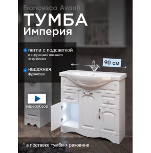 Тумба с раковиной Francesca Империя 90-2 белый с подсветкой (2ящ+3дв, ум. Classic 90)