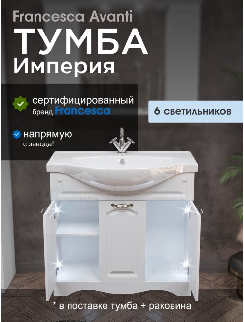 Тумба с раковиной Francesca Империя 90 белый с подсветкой (3 двери, ум. Classic 90)