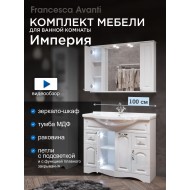Комплект мебели для ванной комнаты Francesca Avanti Империя 100-2, с ящиками