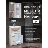 Комплект мебели для ванной комнаты Francesca Империя 55 с ящиком, правый Комплект мебели для ванной комнаты Francesca Империя 55 с ящиком, правый