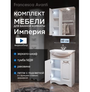 Комплект мебели для ванной комнаты Francesca Империя 60, левый