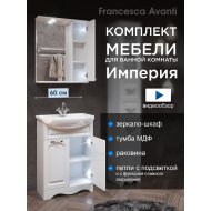 Комплект мебели для ванной комнаты Francesca Империя 60, правый Комплект мебели для ванной комнаты Francesca Империя 60, правый