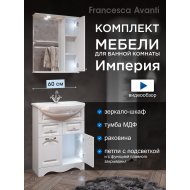 Комплект мебели для ванной комнаты Francesca Империя 60, с ящиками правый