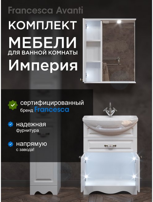 Комплект мебели для ванной комнаты Francesca Империя 60, с 1 ящиком, левый