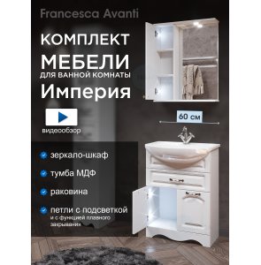 Комплект мебели для ванной комнаты Francesca Империя 60, с 1 ящиком, левый