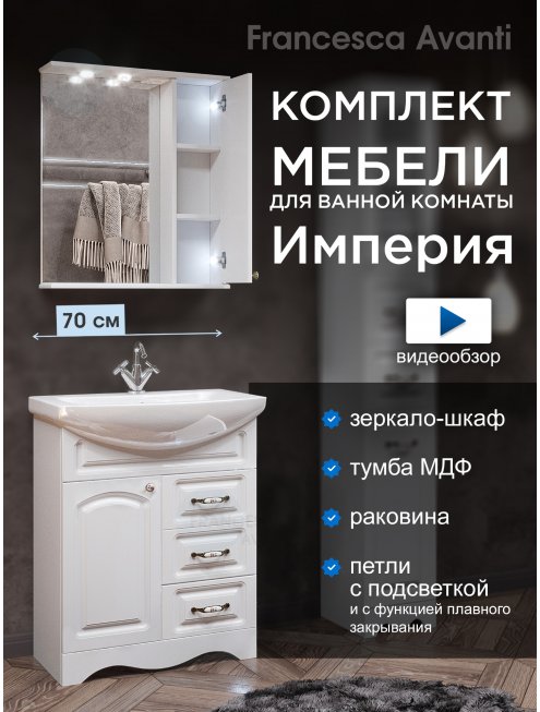 Комплект мебели для ванной комнаты Francesca Империя 70, с ящиками, правый