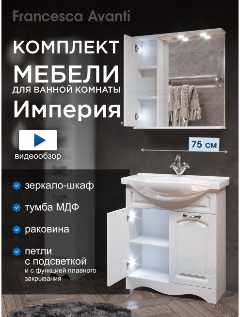 Комплект мебели для ванной комнаты Francesca Империя 75-2, левый