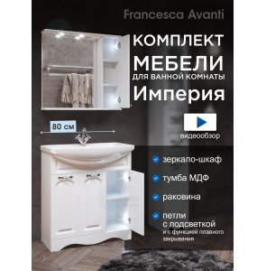 Комплект мебели для ванной комнаты Francesca Империя 80, 3 двери, правый