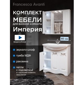 Комплект мебели для ванной комнаты Francesca Империя 80, 3 двери, зеркало 2 шкафа